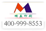 4009998553已開通;東莞市明美印刷制品有限公司啟用全國(guó)服務(wù)熱線