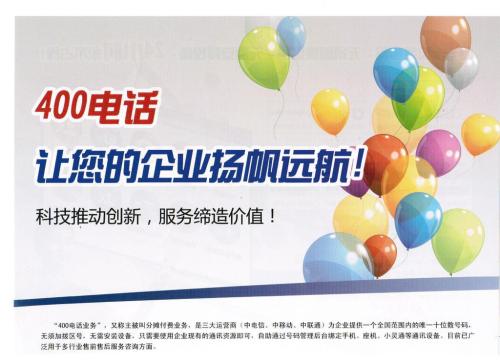 400電話辦理及收費(fèi)標(biāo)準(zhǔn)詳解