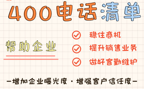 如何辦理400電話的詳細步驟解析
