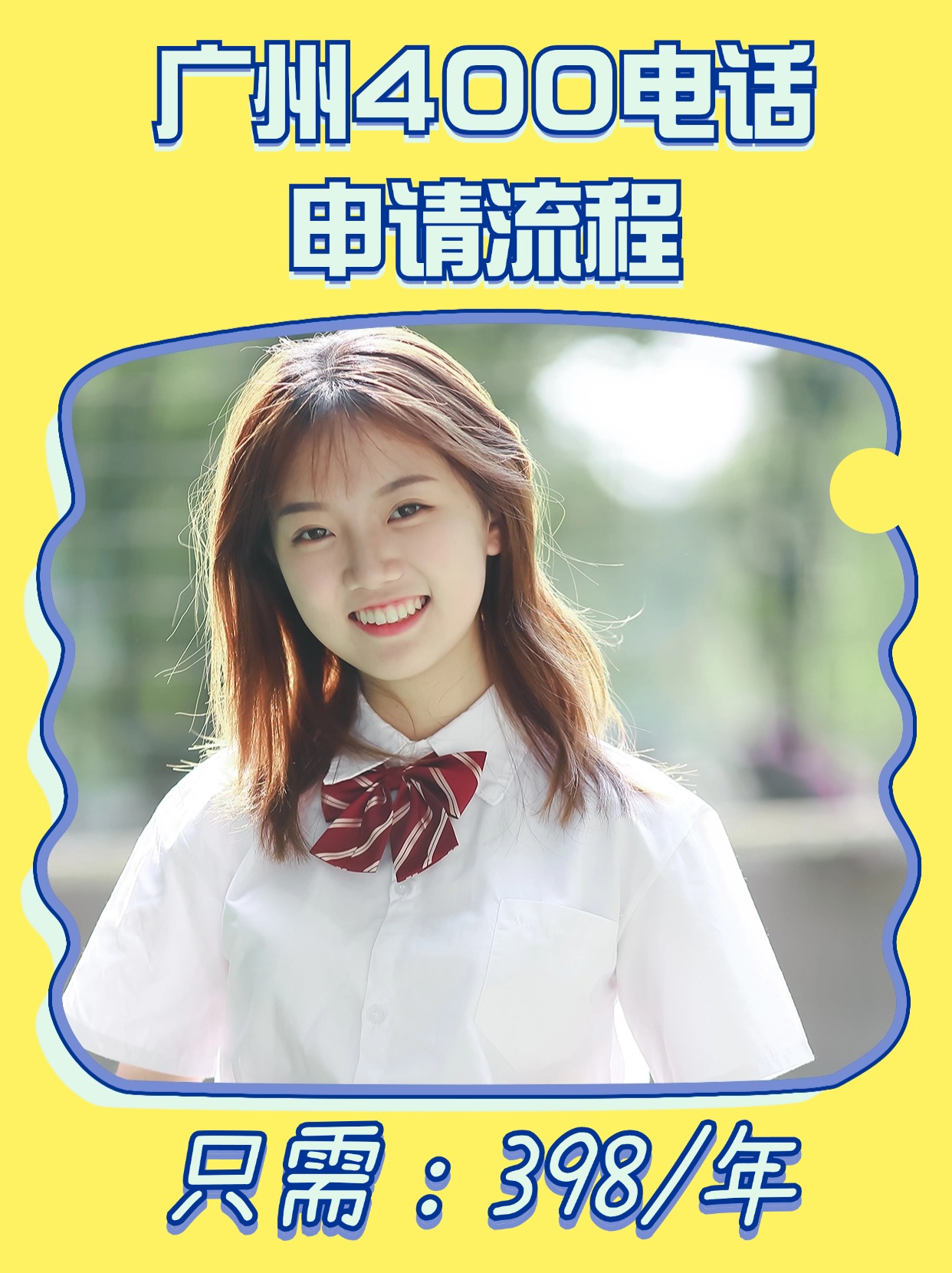 青島400電話服務的口碑及費用情況