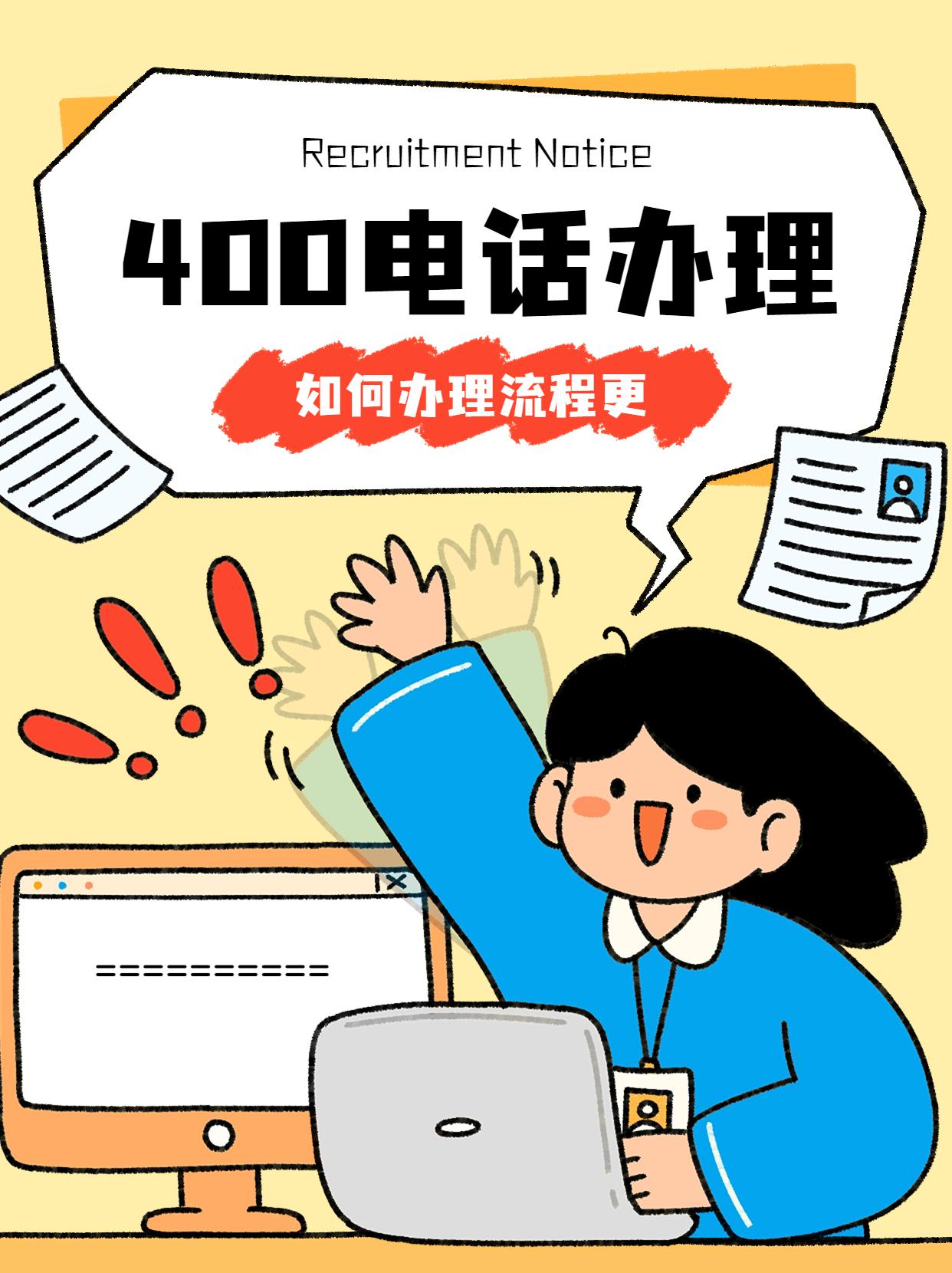 南京400電話各大品牌服務(wù)平臺推薦