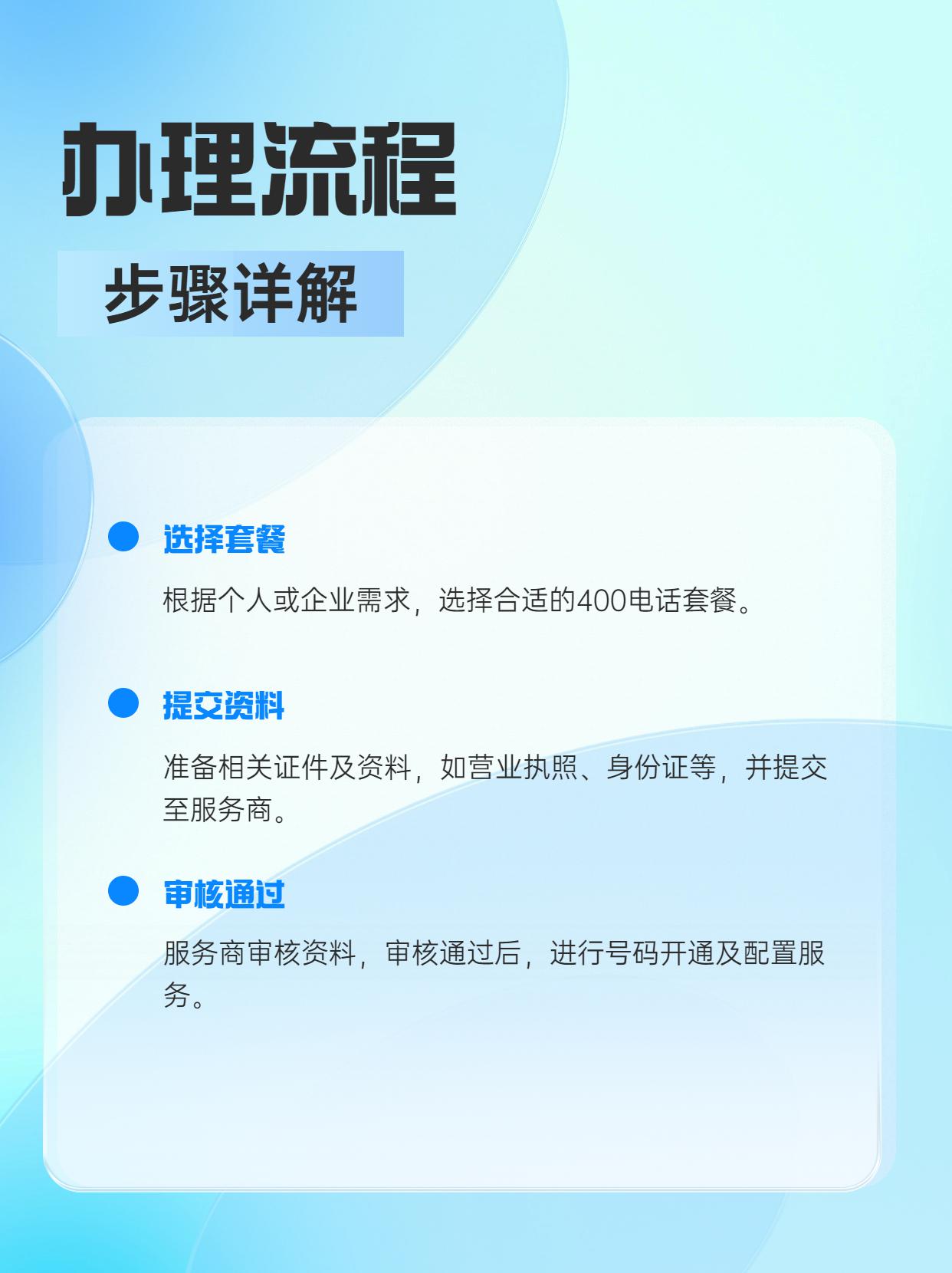 常州400電話的服務(wù)流程及費用推薦