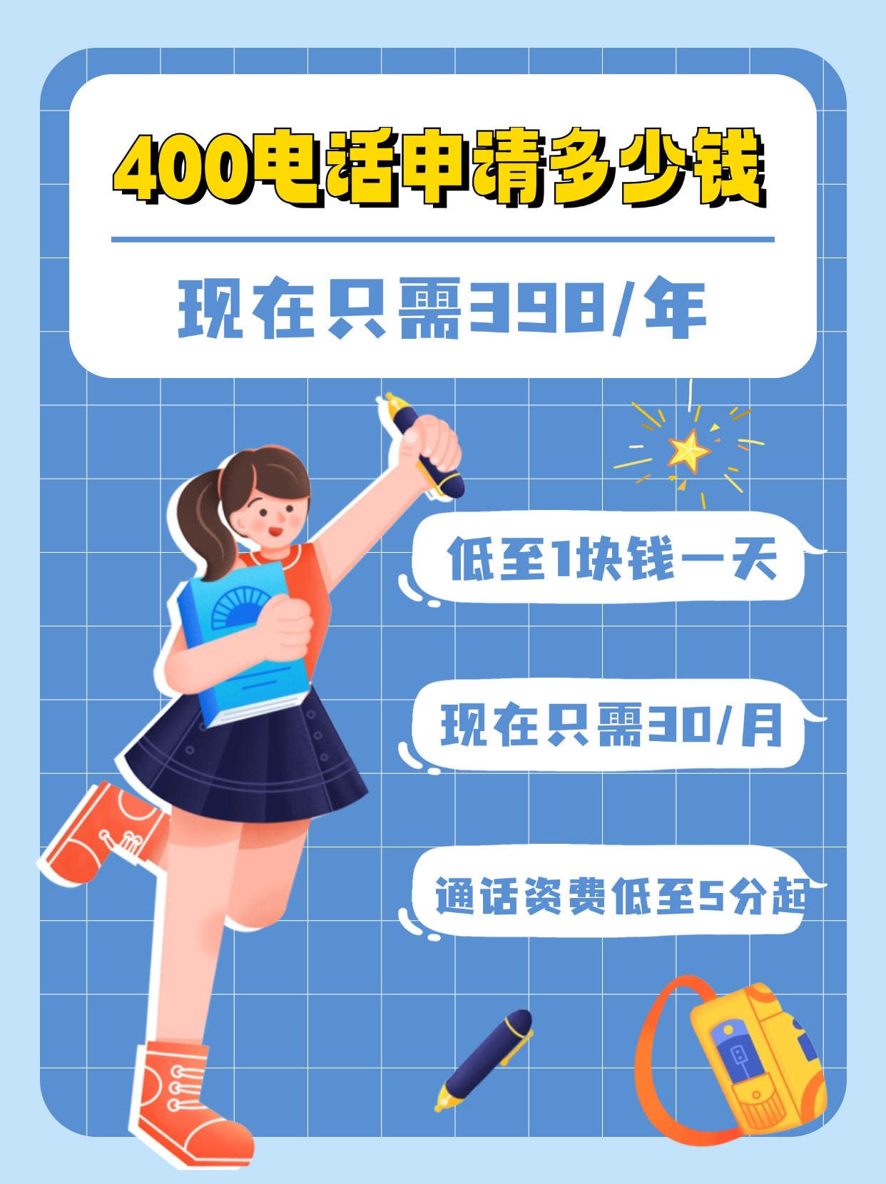 選擇合適的400企業電話解決方案攻略
