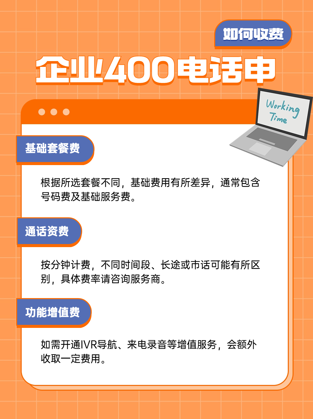 廣東400電話服務商的選擇與報價
