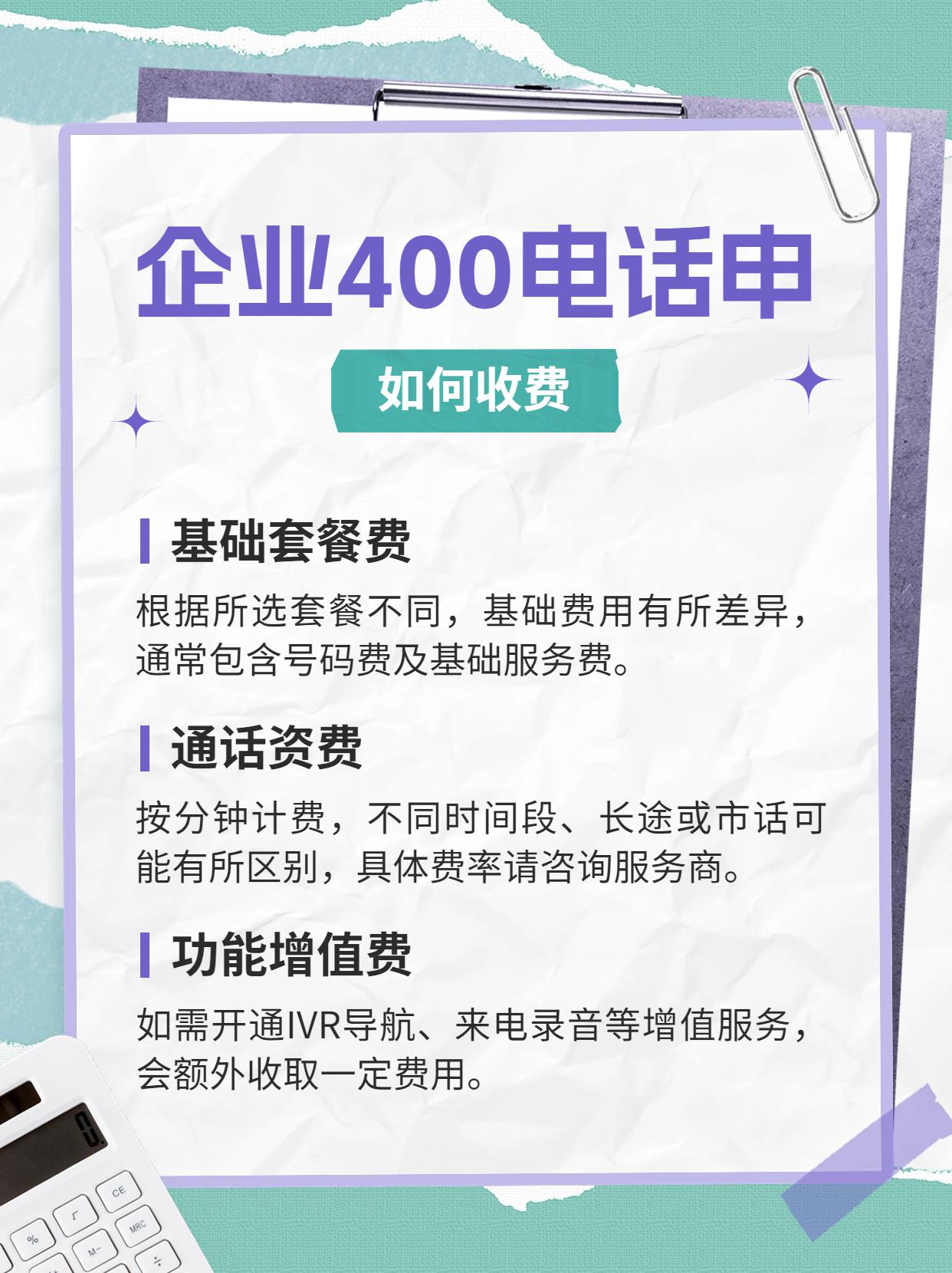 蘭州400電話的專業(yè)服務(wù)及報(bào)價(jià)