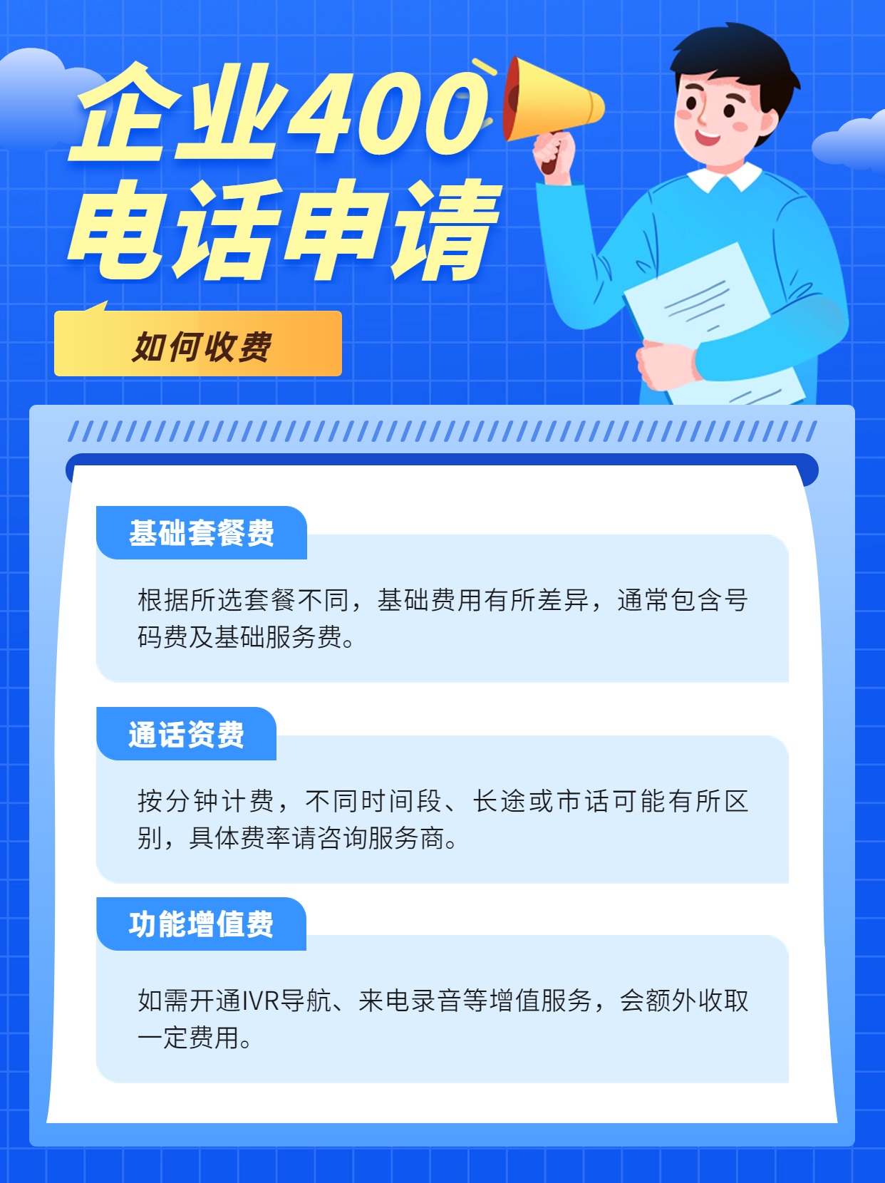 400電話(huà)的申請(qǐng)條件及相關(guān)機(jī)構(gòu)介紹
