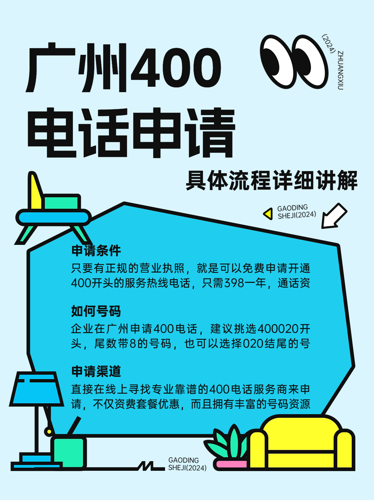 如何快速辦理聯通400電話服務