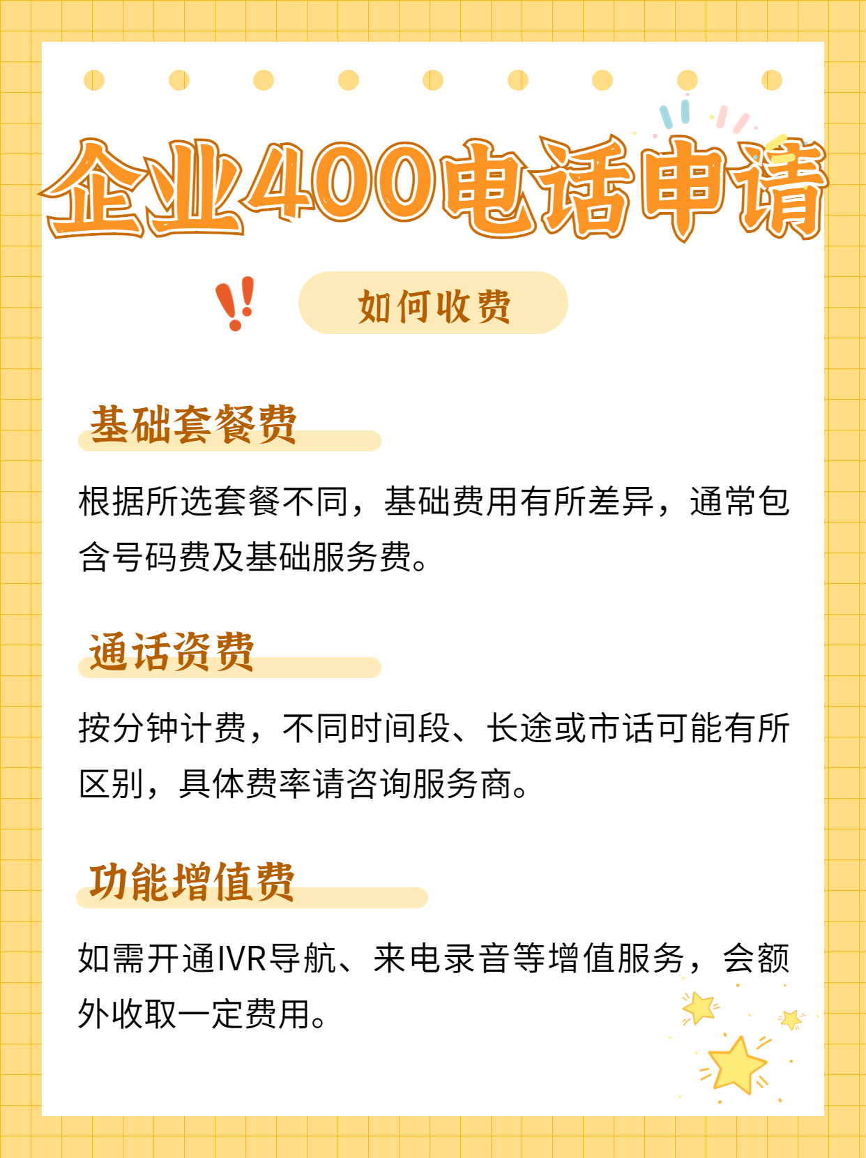 如何快速辦理企業400電話的步驟