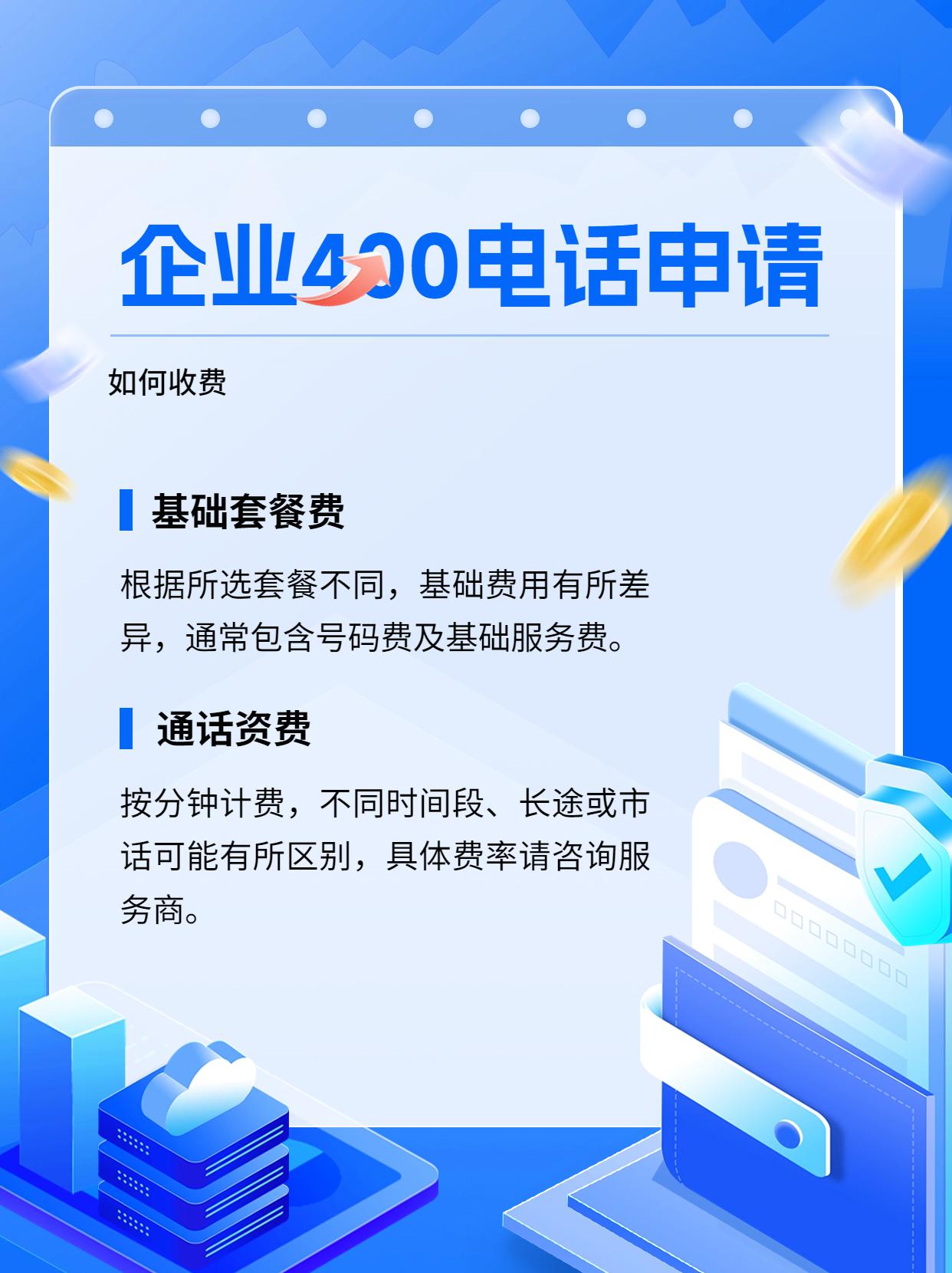 唐山如何選擇可靠的400電話服務商