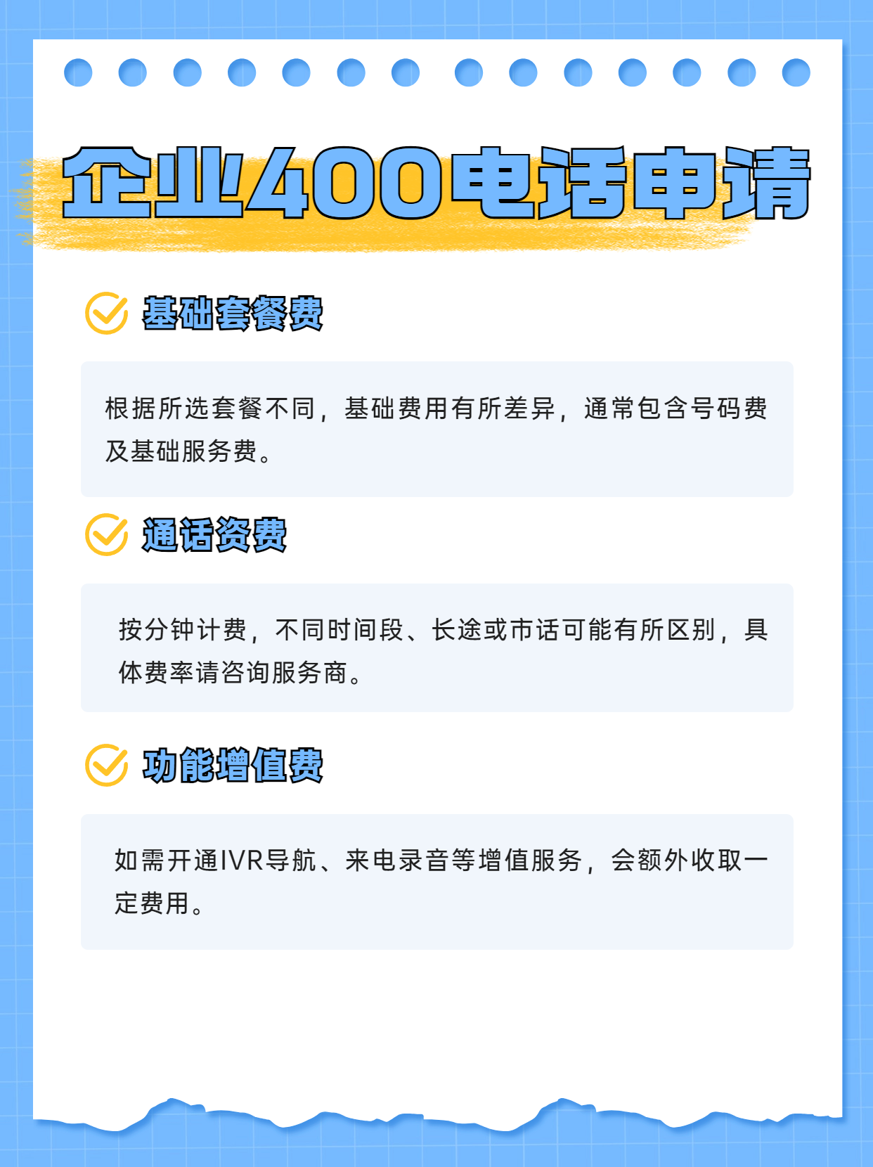 山東400電話號碼的申請條件與步驟