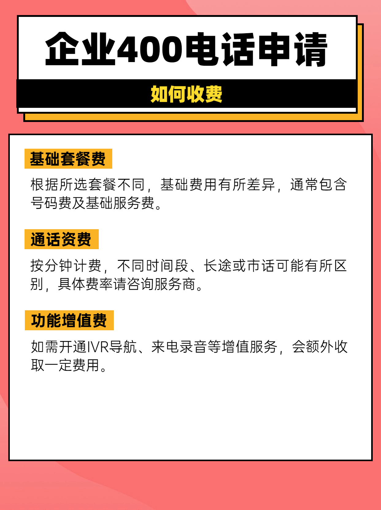 南昌400電話申請的詳細(xì)條件與流程
